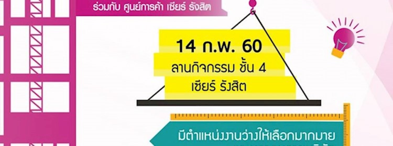 นัดพบแรงงาน จ.ปทุมธานี Zipevent