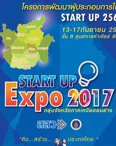 Start Up Expo 2017 กลุ่มจังหวัดภาคเหนือตอนล่าง Zipevent