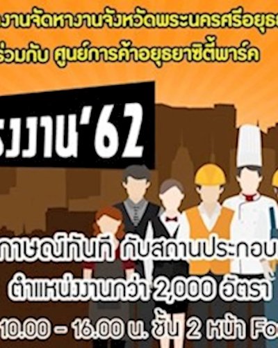 นัดพบแรงงาน Zipevent