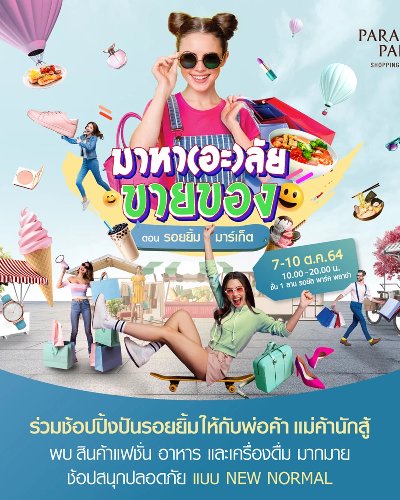 มาหา(อะ)ลัย ขายของ ตอน รอยยิ้มมาร์เก็ต  Zipevent