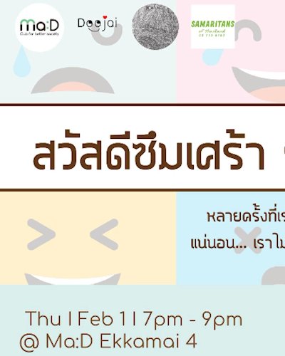 มาดีมีประเด็น #1 สวัสดีซึมเศร้า ยินดี(?)ที่ได้รู้จัก Zipevent