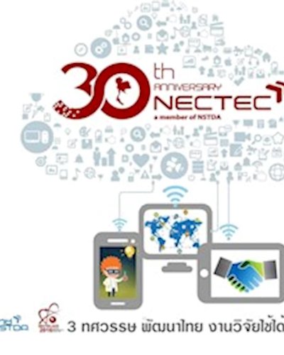 งานประชุมวิชาการและนิทรรศการเนคเทค 2559 Zipevent