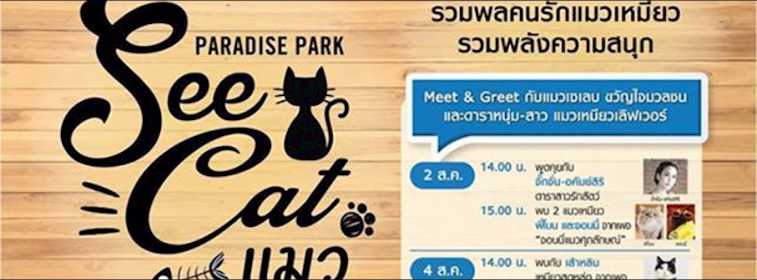 See Cat แมว Zipevent