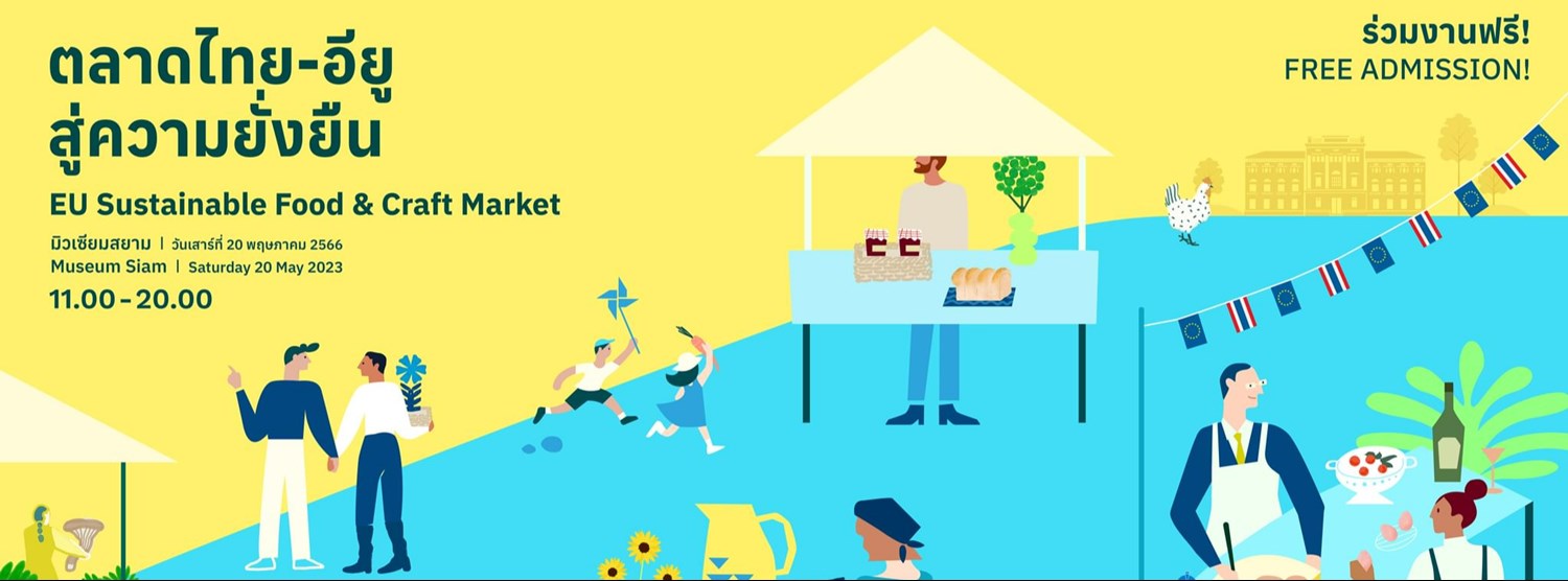 ตลาดไทย-อียูสู่ความยั่งยืน Zipevent
