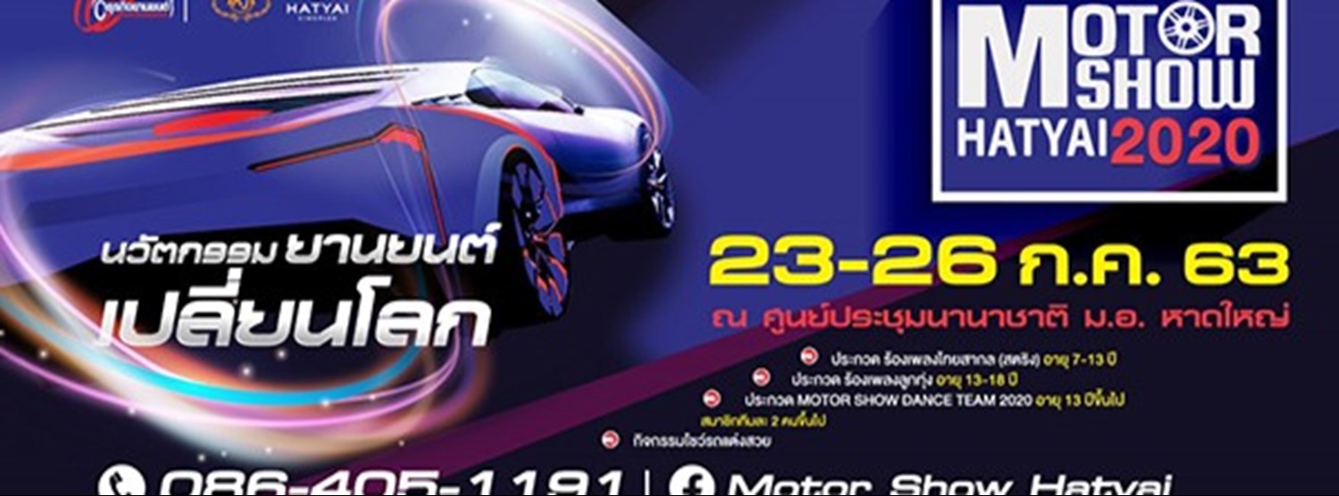 Motor Show Hatyai 2020 Zipevent