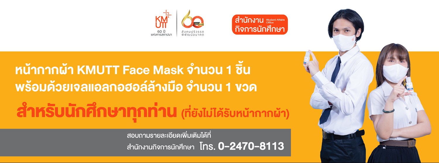 Get your free KMUTT Face Mask and Alcohol Hand Gel now! Zipevent