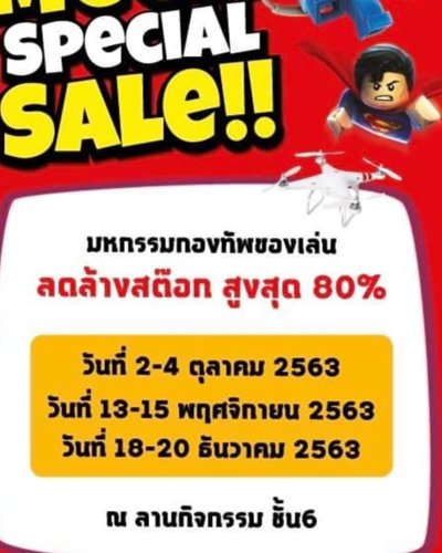 Mega Special Sale Ep.3 Zipevent