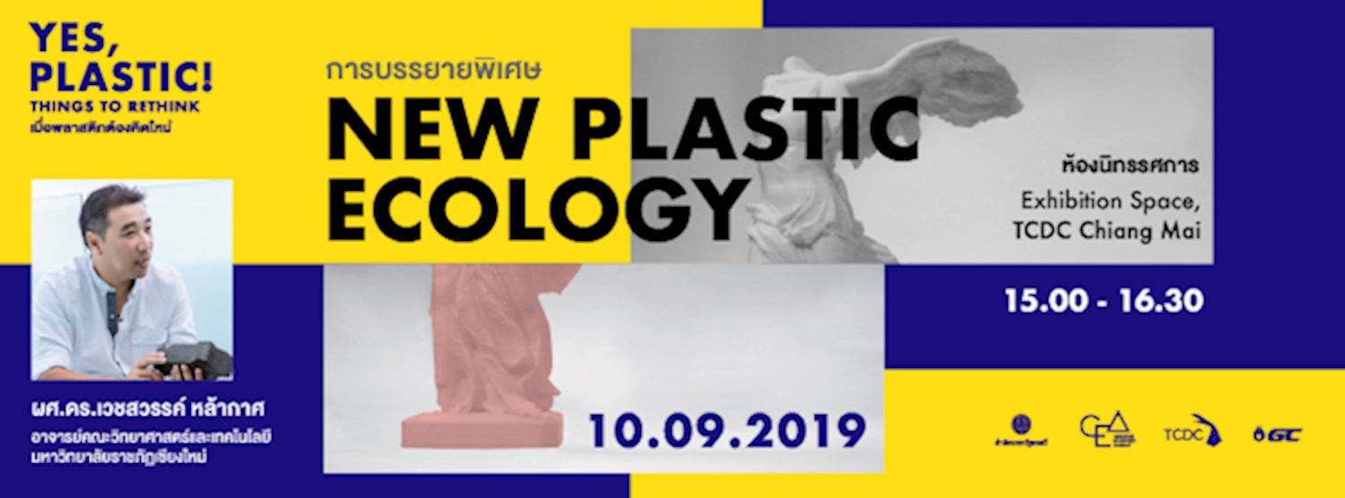 กิจกรรมประกอบนิทรรศการ Yes, Plastic! Things to Rethink  Zipevent