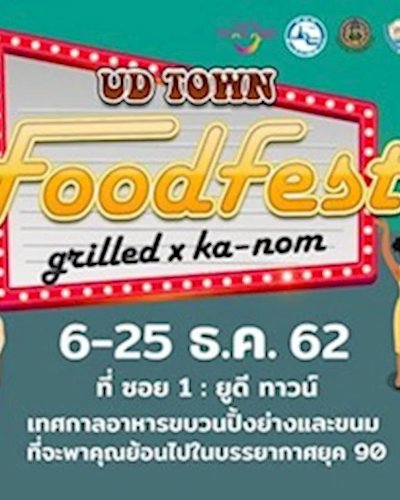 UD TOWN FOOD FEST Zipevent