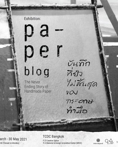 PAPER BLOG: บันทึกที่ยังไม่สิ้นสุดของกระดาษทำมือ Zipevent