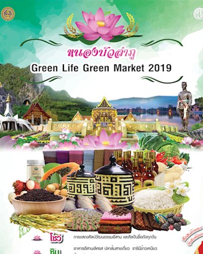 หนองบัวลำภู Green Life Green Market 2019 Zipevent