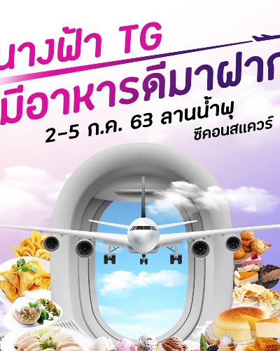 นางฟ้า TG มีอาหารดีมาฝาก Zipevent