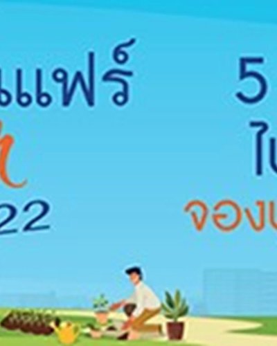 บ้านและสวนแฟร์ Midyear 2022 Zipevent