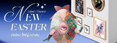 New Easter เกิดใหม่ใหญ่กว่าเดิม Zipevent