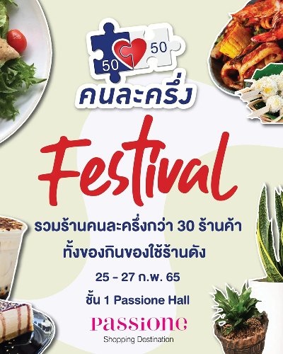 คนละครึ่ง Festival Zipevent