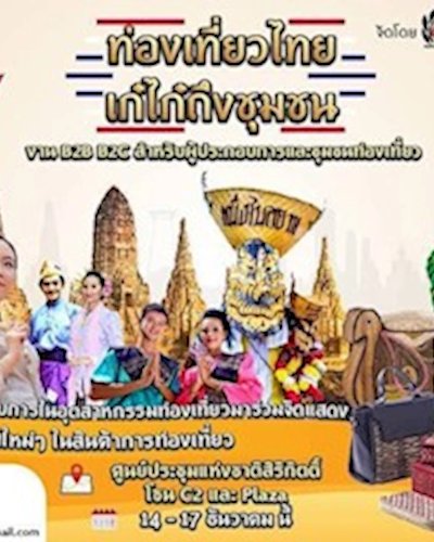 ท่องเที่ยวไทย เก๋ไก๋ถึงชุมชน Zipevent