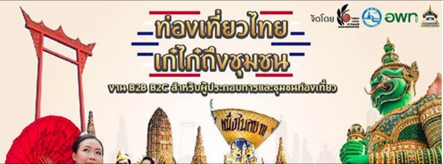 ท่องเที่ยวไทย เก๋ไก๋ถึงชุมชน Zipevent