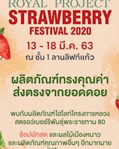Royal Project "Strawberry Festival 2020" Zipevent