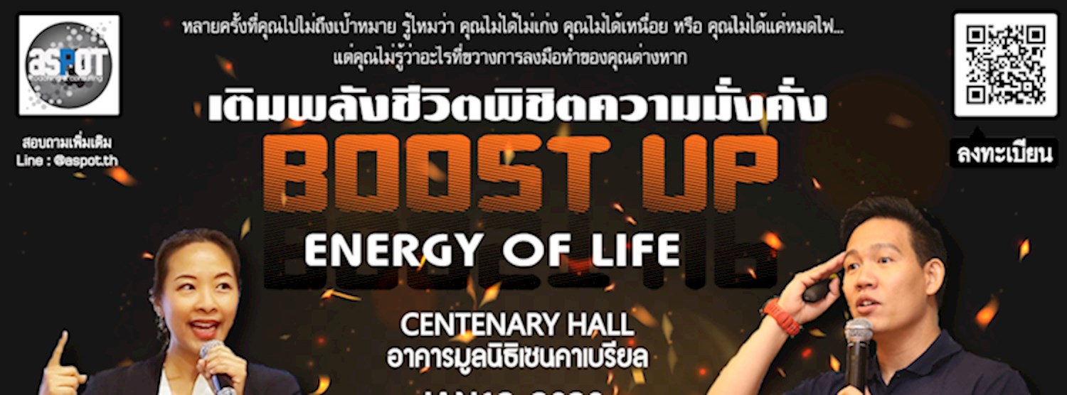 BOOST UP Energy of Life เติมพลังชีวิต พิชิตความมั่งคั่ง รุ่น 2 Zipevent