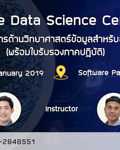 Corporate Data Science Certificate อบรมเชิงปฏิบัติการด้านวิทยาศาสตร์ข้อมูลสำหรับองค์กร รุ่นที่ 4 (พร้อมใบรับรองภาคปฏิบัติ) Zipevent