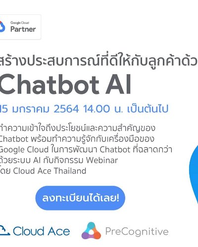 สร้างประสบการณ์ที่ดีให้กับลูกค้าด้วย Chatbot AI | Free webinar by Cloud Ace & Precognitive Zipevent