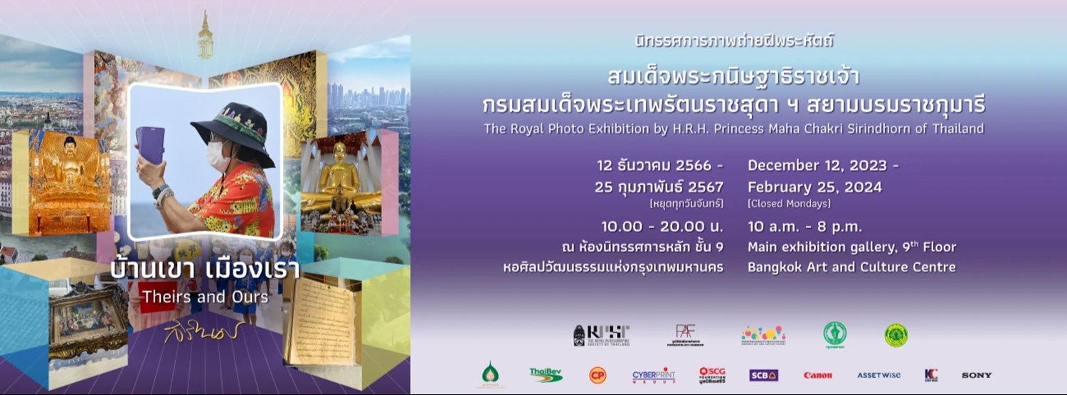 บ้านเขา เมืองเรา : Theirs and Ours Zipevent