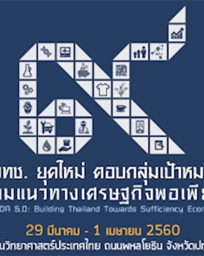 การประชุมวิชาการประจำปี สวทช. ครั้งที่ 13 Zipevent