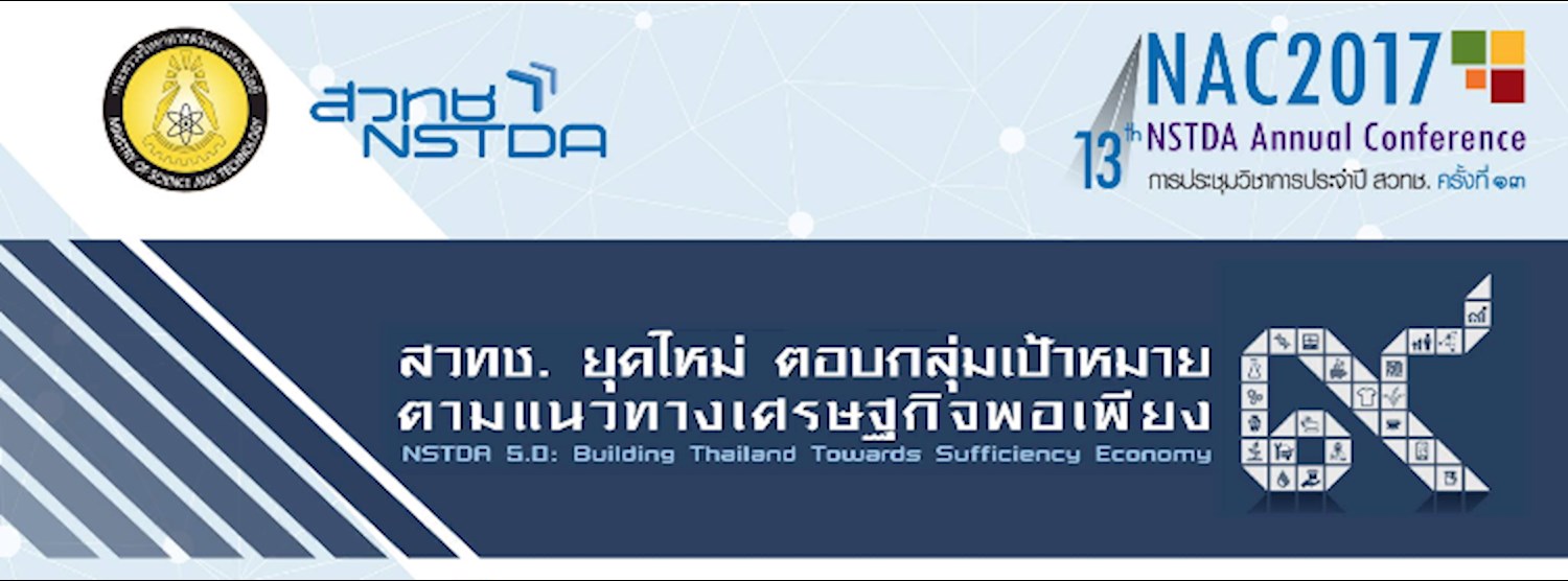 การประชุมวิชาการประจำปี สวทช. ครั้งที่ 13 Zipevent