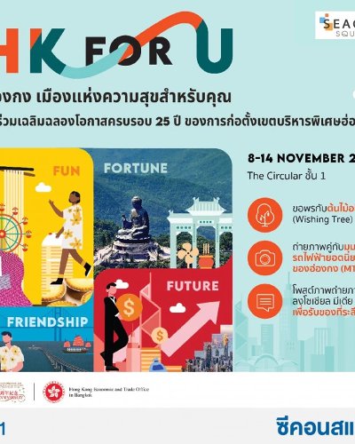 ฮ่องกงเมืองแห่งความสุขสำหรับคุณ (HK FOR U) Zipevent