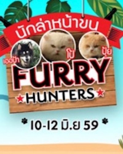 Furry Hunters นักล่าหน้าขน” ตอน ชวนลายวัวท้าประชัน Zipevent