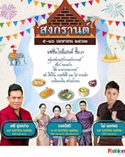 เทศกาลสงกรานต์ Zipevent