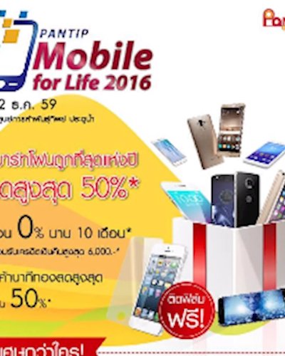 Pantip Mobile for Life 2016 Zipevent