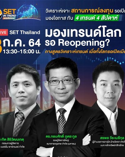 มองเทรนด์โลก รอ Reopening? Zipevent