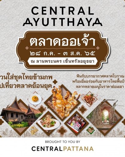ตลาดออเจ้า Zipevent