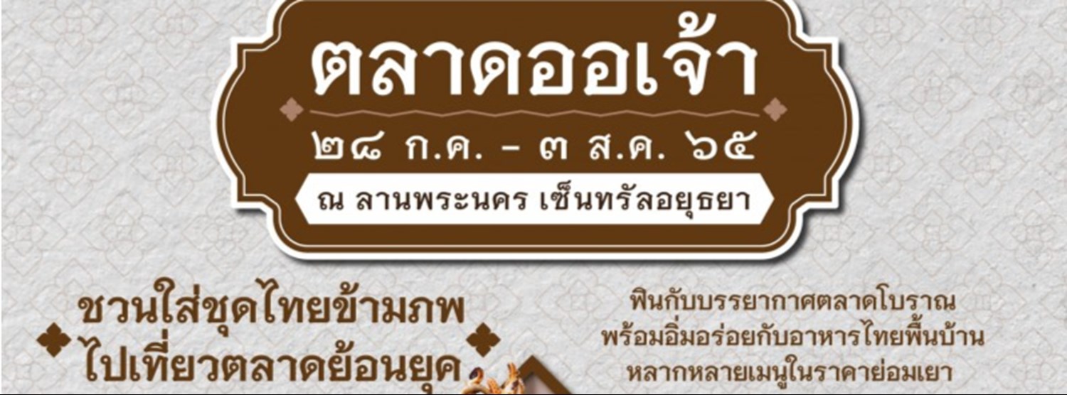 ตลาดออเจ้า Zipevent