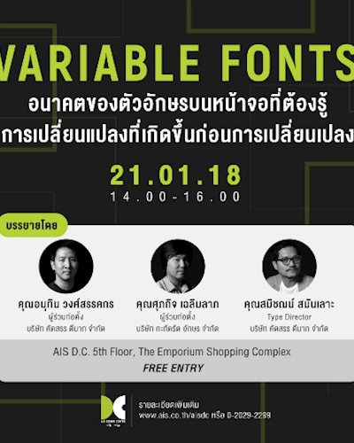 Variable Fonts อนาคตของตัวอักษรบนหน้าจอที่ต้องรู้ การเปลี่ยนแปลงที่เกิดขึ้นก่อนการเปลี่ยนแปลง Zipevent