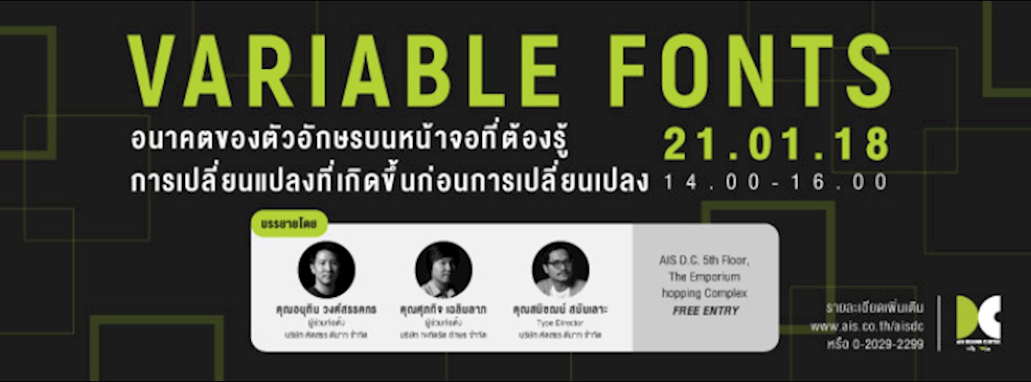 Variable Fonts อนาคตของตัวอักษรบนหน้าจอที่ต้องรู้ การเปลี่ยนแปลงที่เกิดขึ้นก่อนการเปลี่ยนแปลง Zipevent