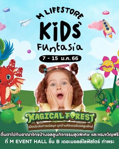 THE MALL KIDS’ FUNTASIA Zipevent