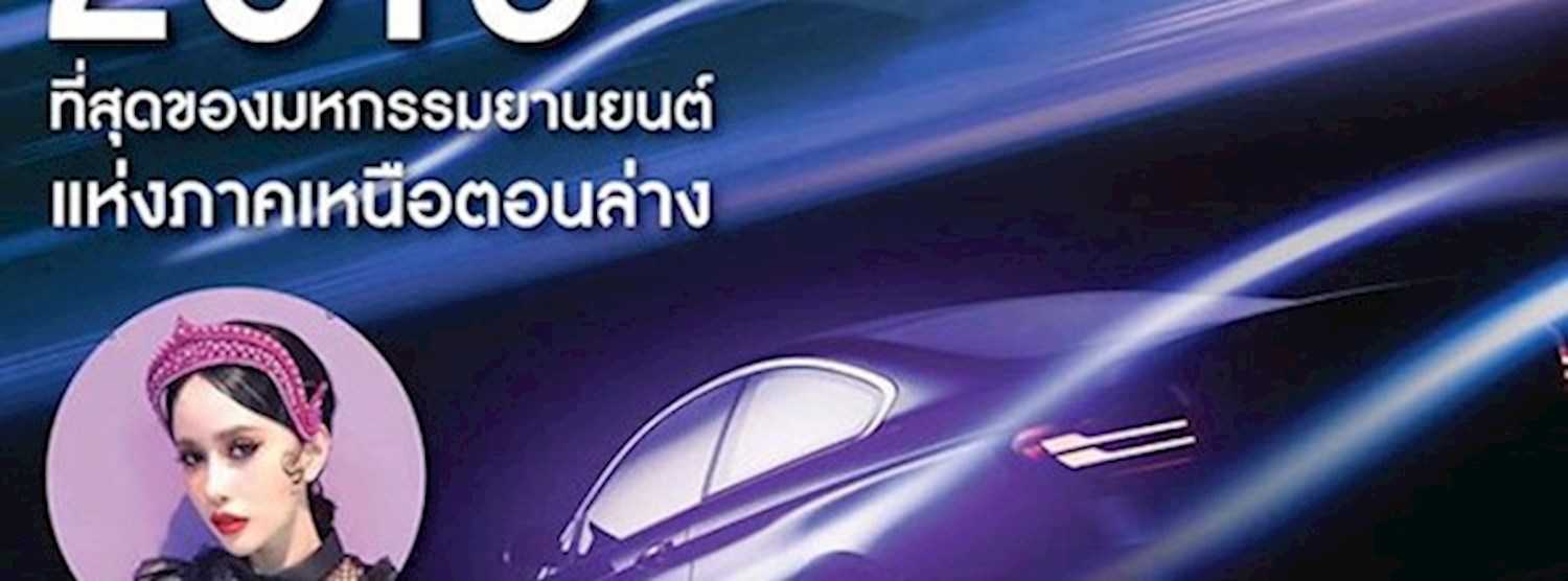 Phitsanulok Motor Show 2019 Zipevent