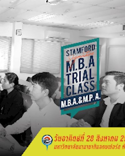ทดลองเรียนจริง Trial Class MBA & MPA ที่ ม.แสตมฟอร์ด หัวหิน Zipevent