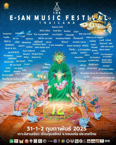 E-san Music Festival Thailand ปีที่ 12 Zipevent