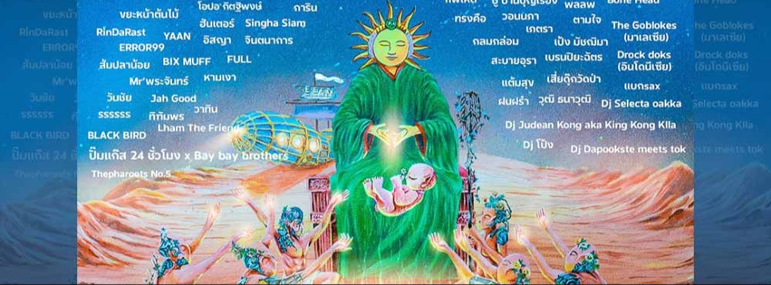 E-san Music Festival Thailand ปีที่ 12 Zipevent