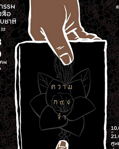 มหกรรมหนังสือระดับชาติ ครั้งที่ 22 Zipevent