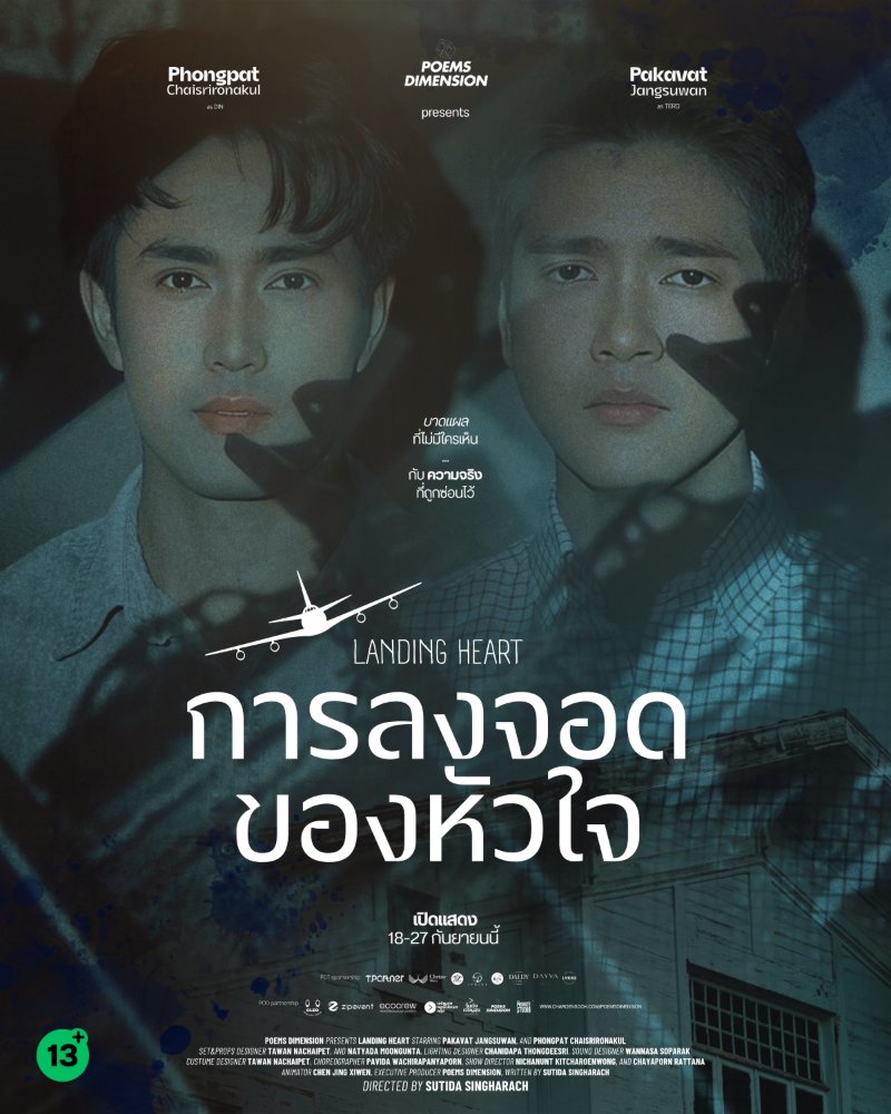 การลงจอดของหัวใจ (Landing Heart) Zipevent