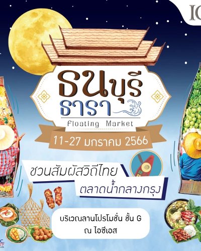ธนบุรี ธารา Zipevent