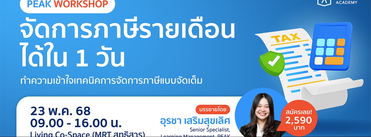 Workshop การจัดการภาษีรายเดือน Zipevent