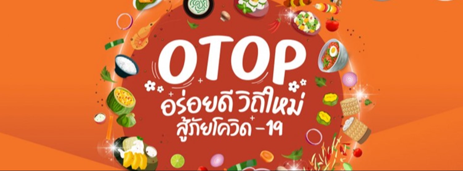 OTOP อร่อยดีวิถีใหม่ สู้ภัยโควิด-19 ครั้งที่ 3 Zipevent