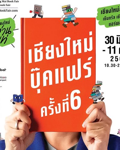เชียงใหม่ บุ๊คแฟร์ ครั้งที่ 6 “เชียงใหม่ อ่านเท่” Zipevent