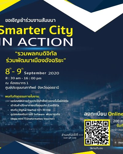 Smarter City IN ACTION รวมพลคนดิจิทัล ร่วมพัฒนาเมืองอัจฉริยะ Zipevent