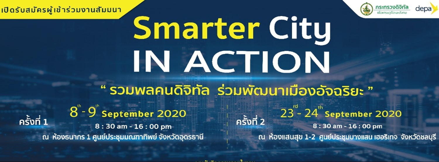 Smarter City IN ACTION รวมพลคนดิจิทัล ร่วมพัฒนาเมืองอัจฉริยะ Zipevent